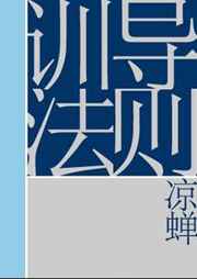 训导员领养自己的警犬视频