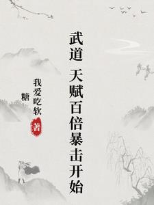 武道加点小说