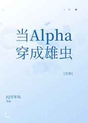 当alpha变成o