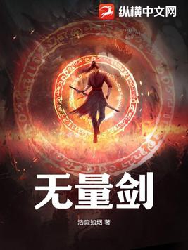 无量剑仙1叶凡免费完整版