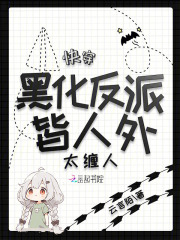 快穿黑化反派宠上天漫画免费阅读下拉式六漫画