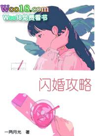 闪婚攻略1v1txt下载