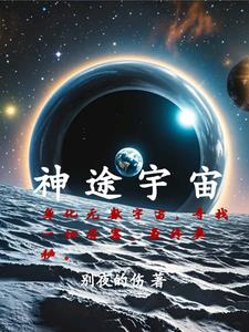 宇宙之外是神学