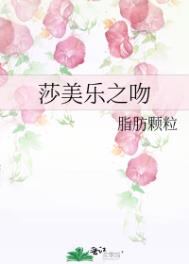 莎乐美之吻107章