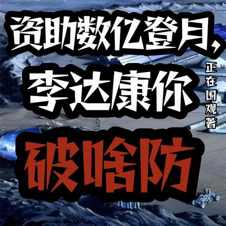 李达康垫付的4000万收回来了吗