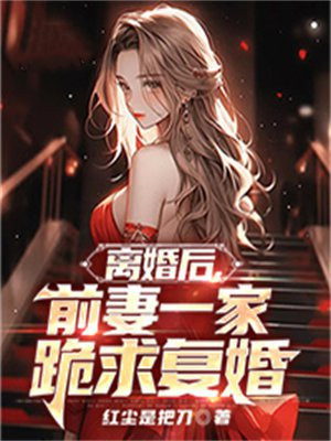 离婚后前妻请我帮忙