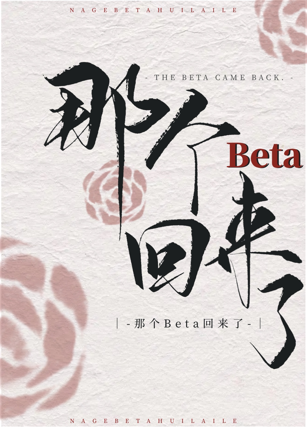 beta哪个版本好玩