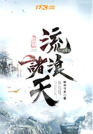 流浪诸天的武神行者