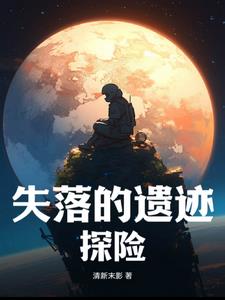 失落的遗迹steam多少钱