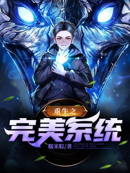 重生之完美时代女主角