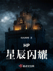 hp星月之歌txt免费下载