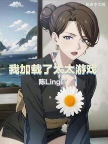 我觊觎的女下属同样野心勃勃作者:陈Ling吖级别:Lv.3