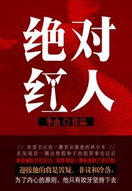 绝对红人林小冬 冬虫