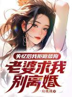 老婆求我别离婚:陈乾