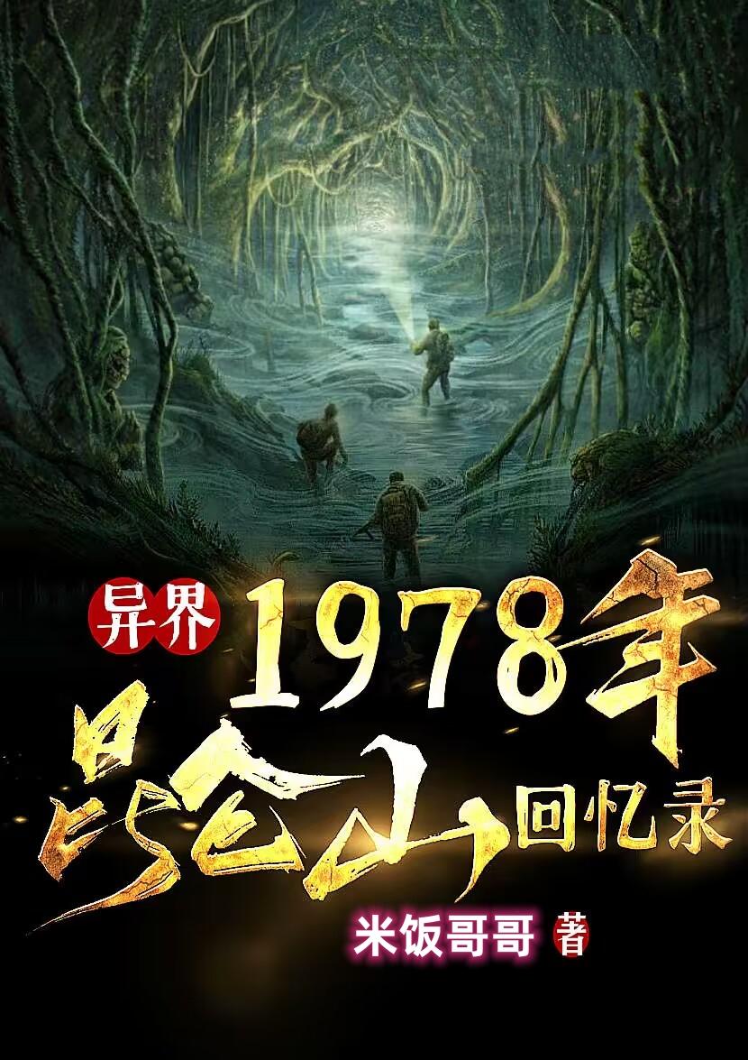 1978昆仑山回忆录有声