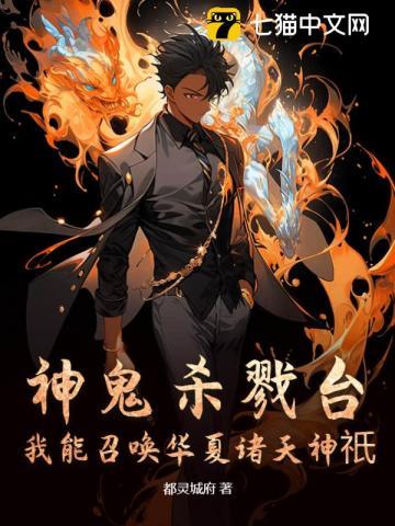 我能召唤诸天神魔动态版