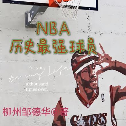 nba历史最强白人