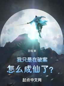 怎么成仙了?