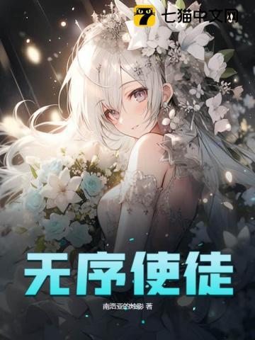 无序和柔柔结婚了