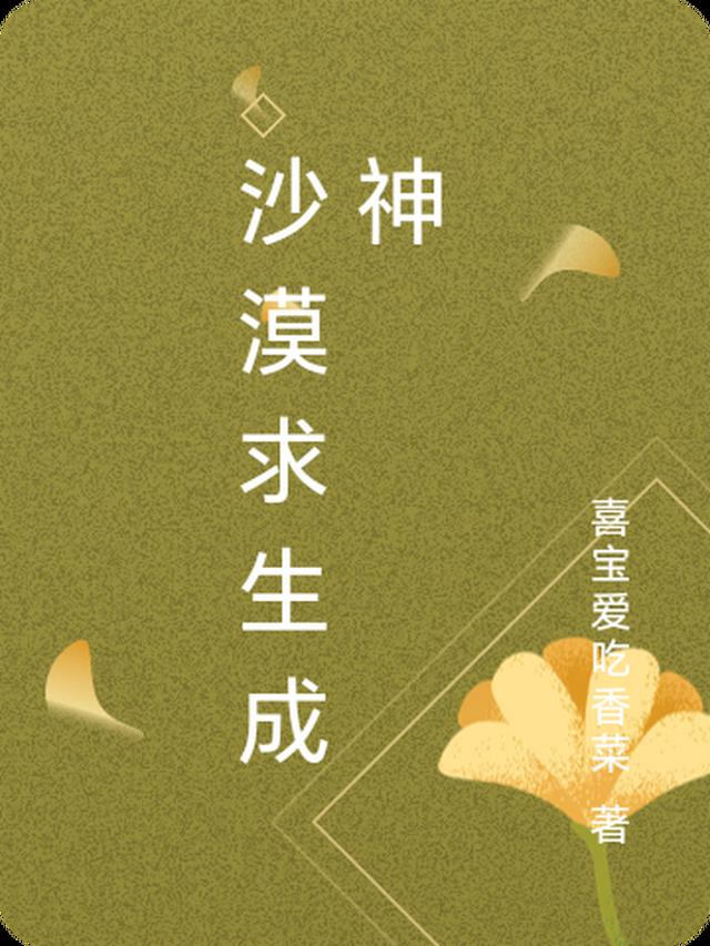 生存游戏:沙漠求生