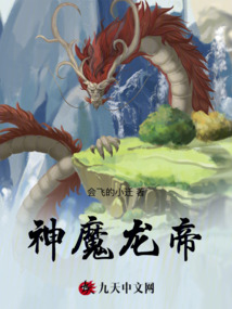 神魔龙人