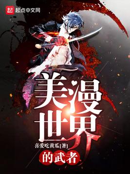 美漫世界的巫师传承