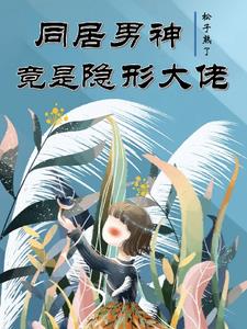 男神同居日常免费下载