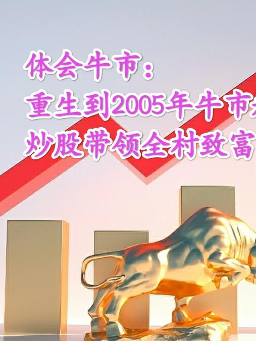 重生2006炒股小说