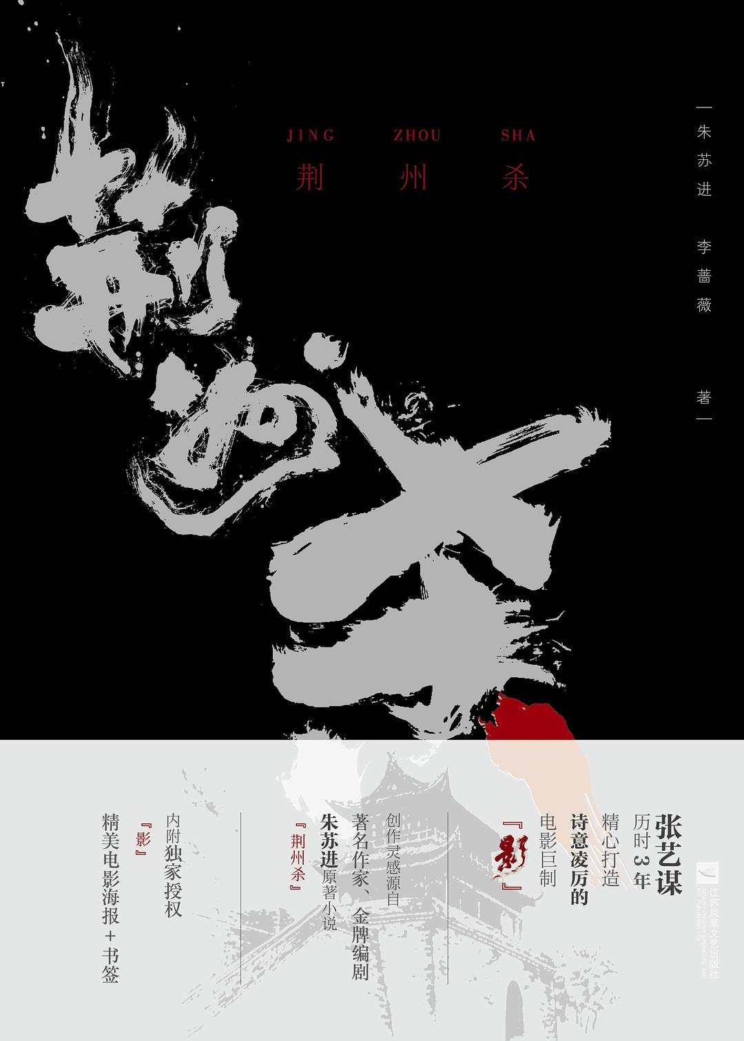 三国·荆州杀讲什么