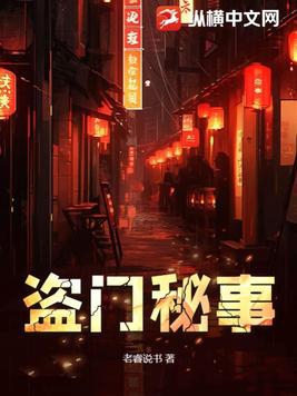 小说盗门正版