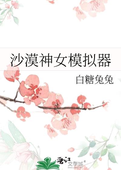 沙漠女神像神庙