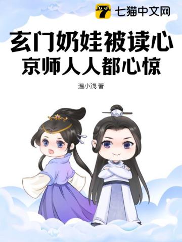 京师人人都心惊 温小浅